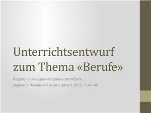Deutsch 2012 №07. Электронное приложение к журналу