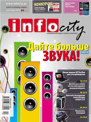 InfoCity 2010 №09 (35) сентябрь