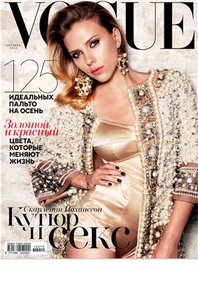 Vogue 2012 №10 (Россия). Часть 1