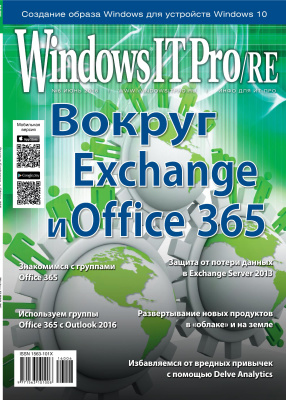 Windows IT Pro/RE 2016 №06