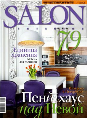 Salon-interior 2012 №07 июль