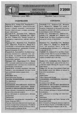 Токсикологический вестник 2000 №03