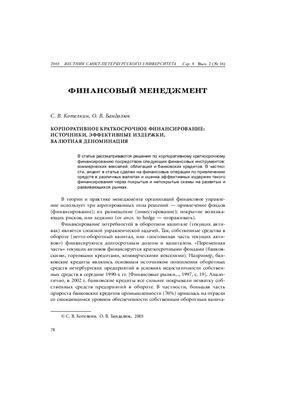 Вестник Санкт-Петербургского университета. Менеджмент 2003 №02
