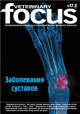 Veterinary Focus 2008 №03 (17)