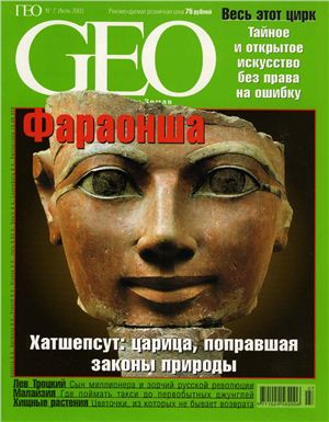 GEO 2003 №07