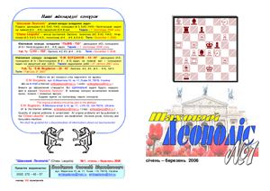 Шаховий Леополіс /Chess Leopolis 2006 №01