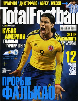 Total Football 2011 №07 (66) июль