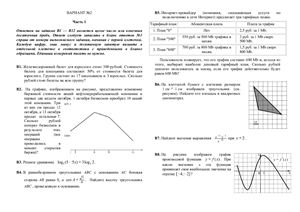 Пробный ЕГЭ по математике 2011 года, г. Санкт-Петербург, вариант № 2
