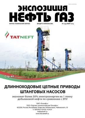 Экспозиция Нефть Газ 2014 №01