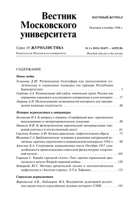 Вестник Московского университета. Серия 10. Журналистика 2015 №02