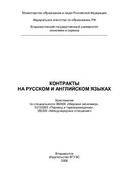 Балыбердина Ю.В. Контракты на русском и английском языках