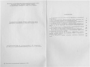 Вопросы ономастики 1975 №10