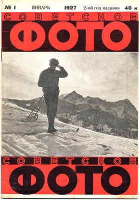 Советское Фото 1927 №01 январь