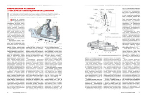 Направления развития зубообрабатывающего оборудования
