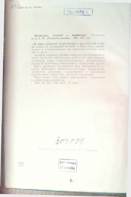 Исаченков Е.И. Штамповка резиной и жидкостью