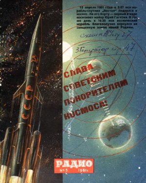 Радио 1961 №05