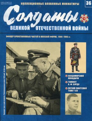 Солдаты Великой Отечественной Войны 2014 №36