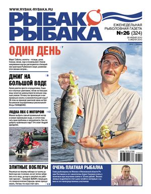 Рыбак-Рыбака 2010 №26