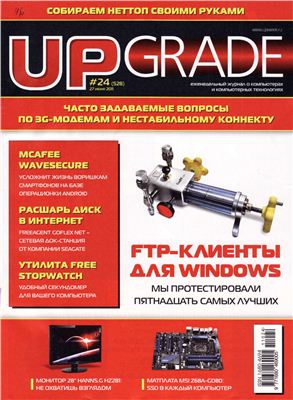 UPgrade 2011 №24 (528) июнь