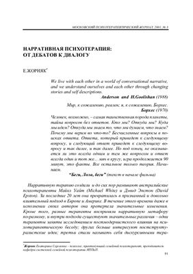 Московский психотерапевтический журнал 2001 №03