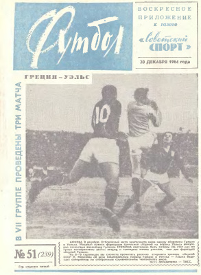 Футбол 1964 №51