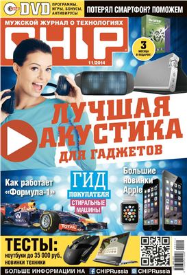 CHIP 2014 №11 ноябрь (Россия)