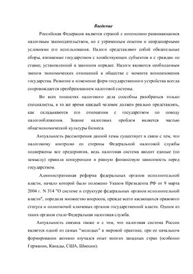 Структура и функции ФНС России