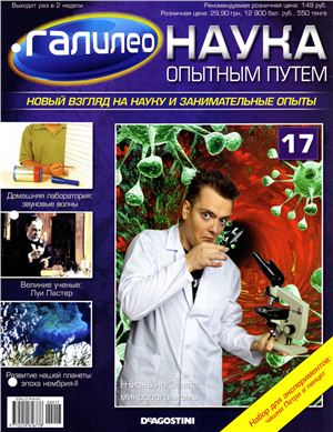 Галилео. Наука опытным путем 2011 №17