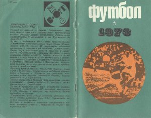 Соскин А.М. (сост.) Футбол. 1973 год. Справочник - календарь