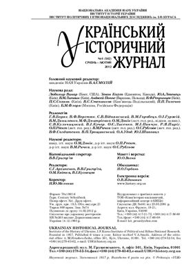 Український історичний журнал 2012 №01