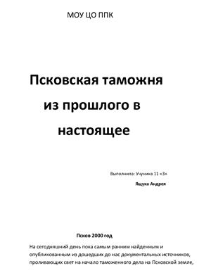 Реферат: История развития российского таможенного права