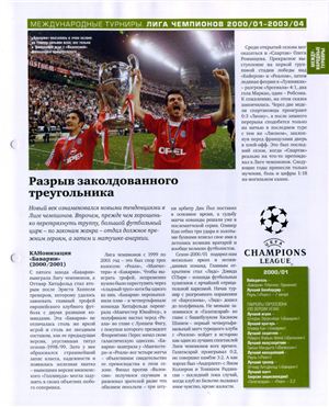 Мировой футбол. Энциклопедия №01-21. Турниры