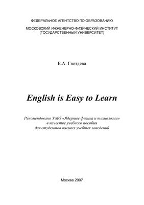 Гвоздева Е.А. English is Easy to Learn