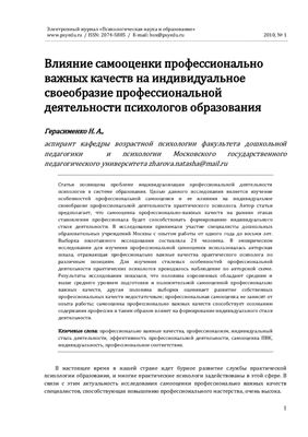 Психологическая наука и образование psyedu.ru 2010 №01