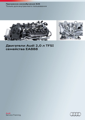Audi. Двигатели Audi 2,0 л TFSI семейства EA888