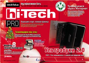 Hi-Tech Pro 2012 №12 декабрь
