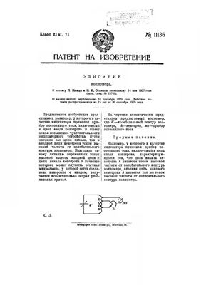 Патент - СССР 11136. Волномер