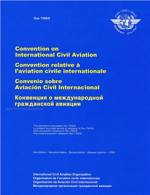 ИКАО. Конвенция о международной гражданской авиации. Doc 7300