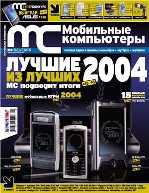 Мобильные компьютеры 2005 №01 (52) январь