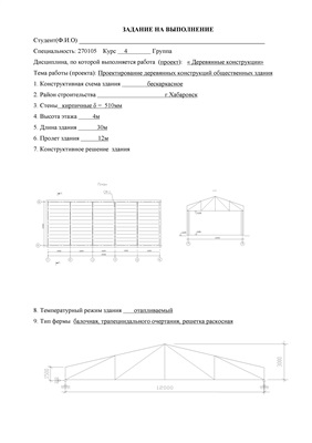 Проектирование деревянной фермы пролетом 12м в г. Хабаровск