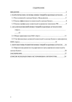 Дипломная работа по теме Инвестиционный климат и его оценка в экономике России