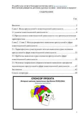 Курсовая работа по теме Государственное регулирование инвестиционной деятельности в России
