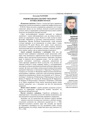 Радченко О.В. Категорія механізм у системі державного управління