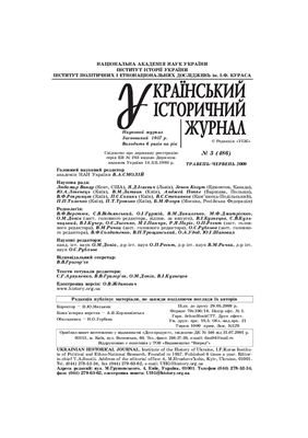 Український історичний журнал 2009 №03