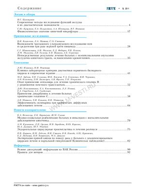 Российский журнал гастроэнтерологии, гепатологии, колопроктологии 2011 №05