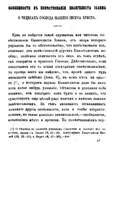 Христианское чтение 1868 №01