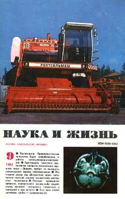 Наука и жизнь 1982 №09