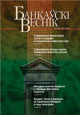 Банкаўскі веснік 2010 № 13 (486) Май (Статейный)