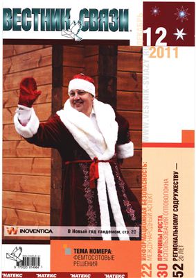 Вестник связи 2011 №12