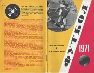 Соскин А.М. (сост.) Футбол. 1971 год. Справочник - календарь